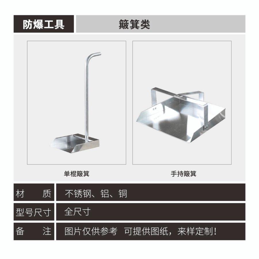 Explosion proof dustpan set