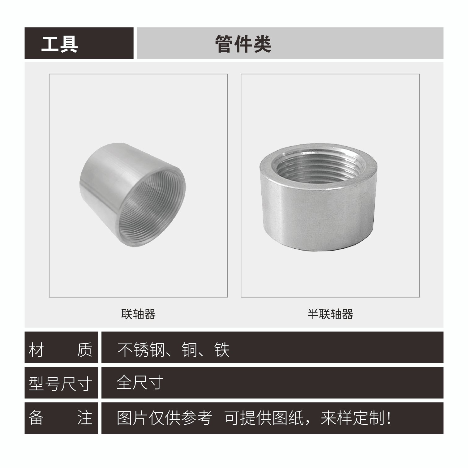 Pipe fitting connector series - Image 3