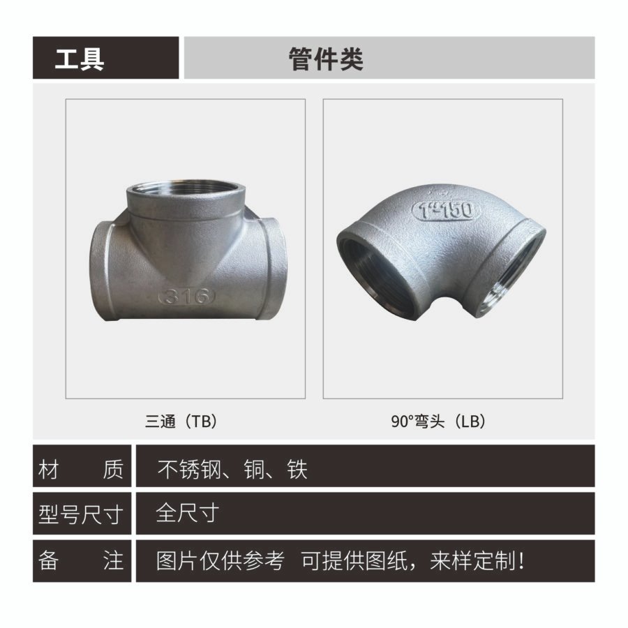 Industrial pipe fittings series