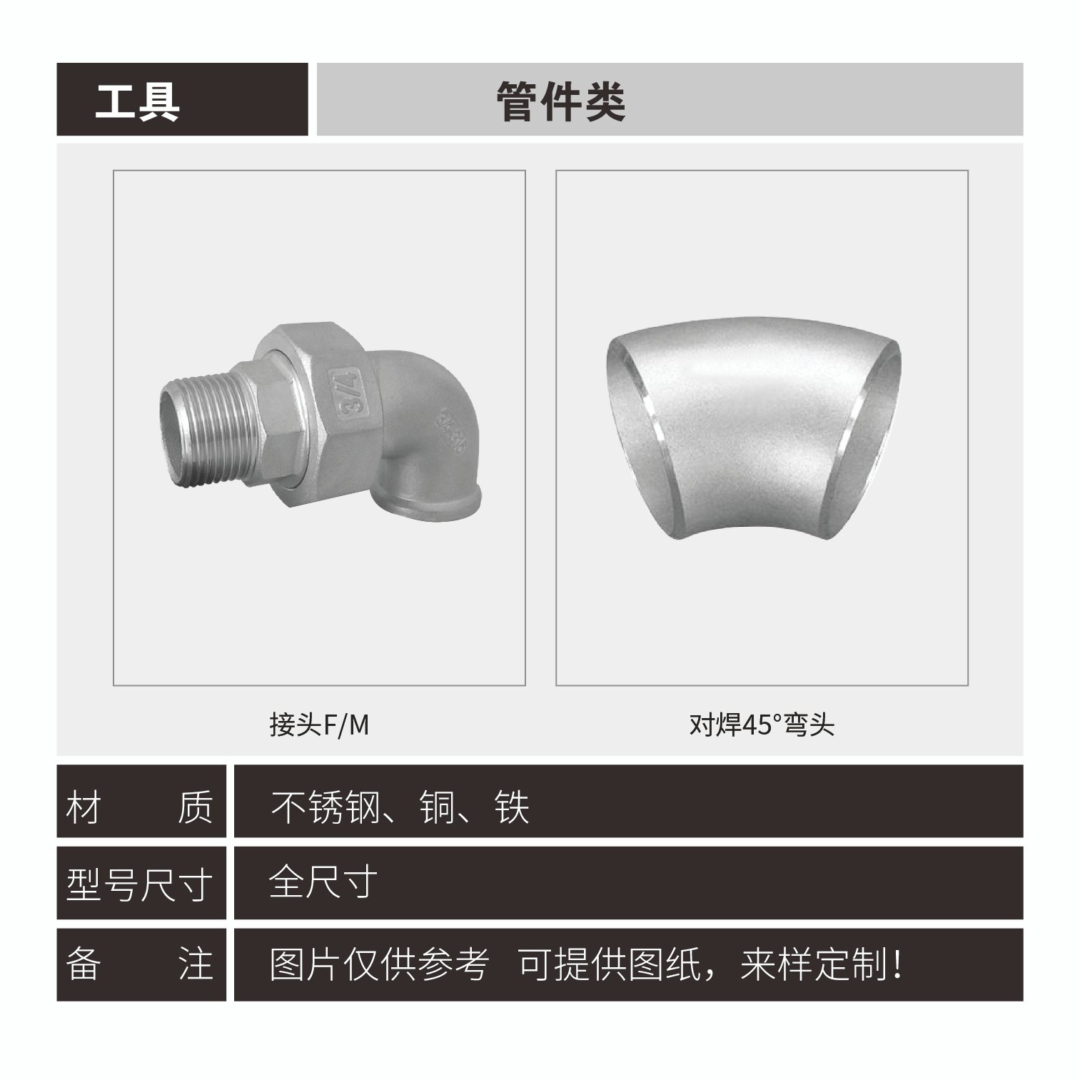 Series of welded pipe fittings - Image 2