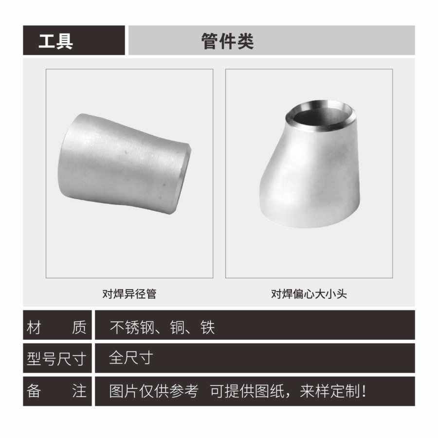 Series of welded pipe fittings - Image 3