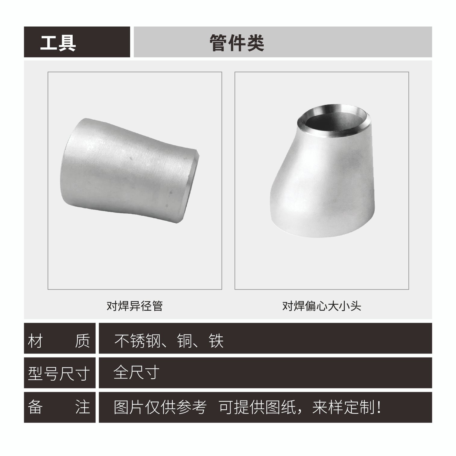 Series of welded pipe fittings - Image 3