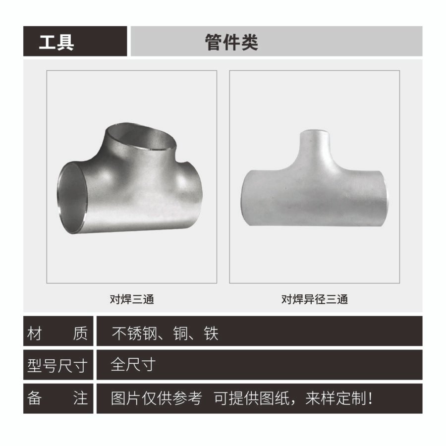 Series of welded pipe fittings - Image 4