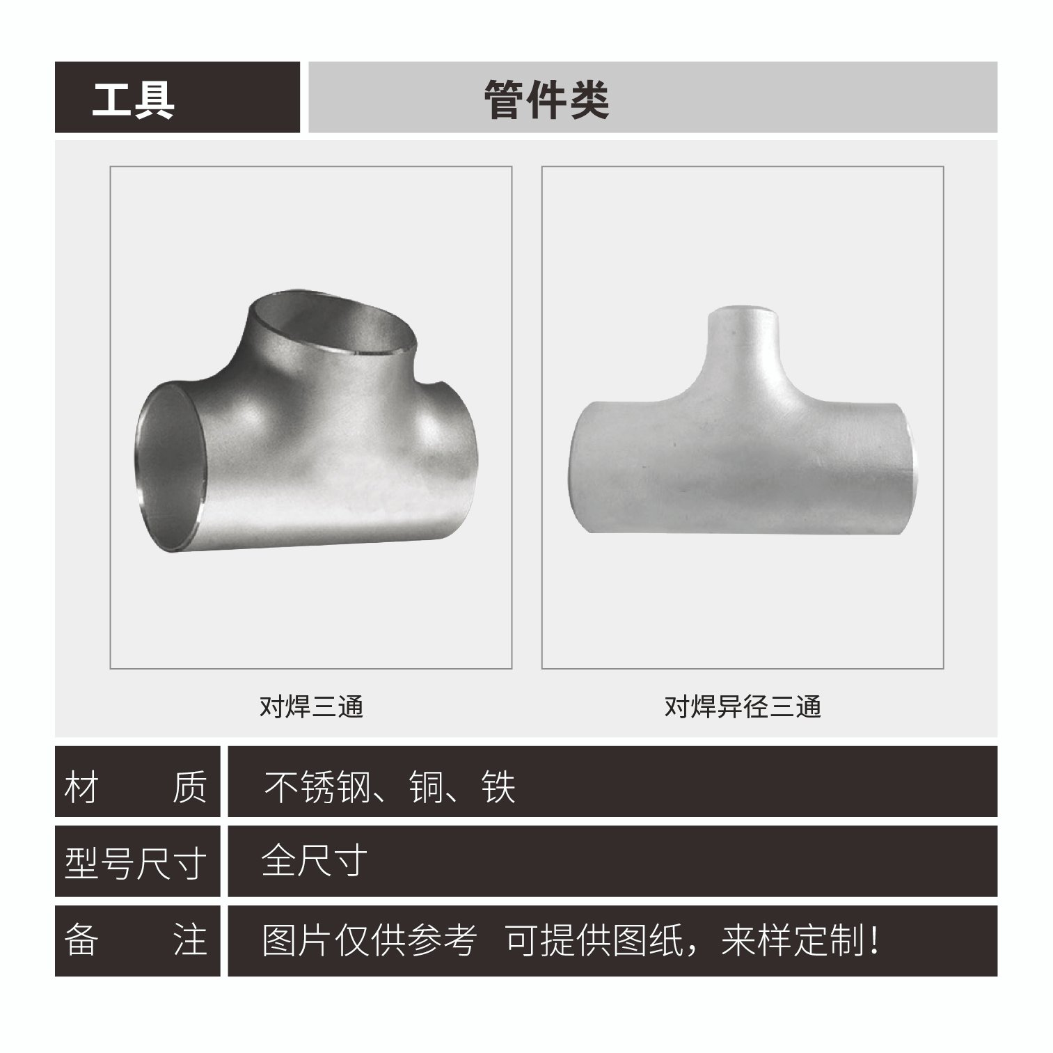 Series of welded pipe fittings - Image 4