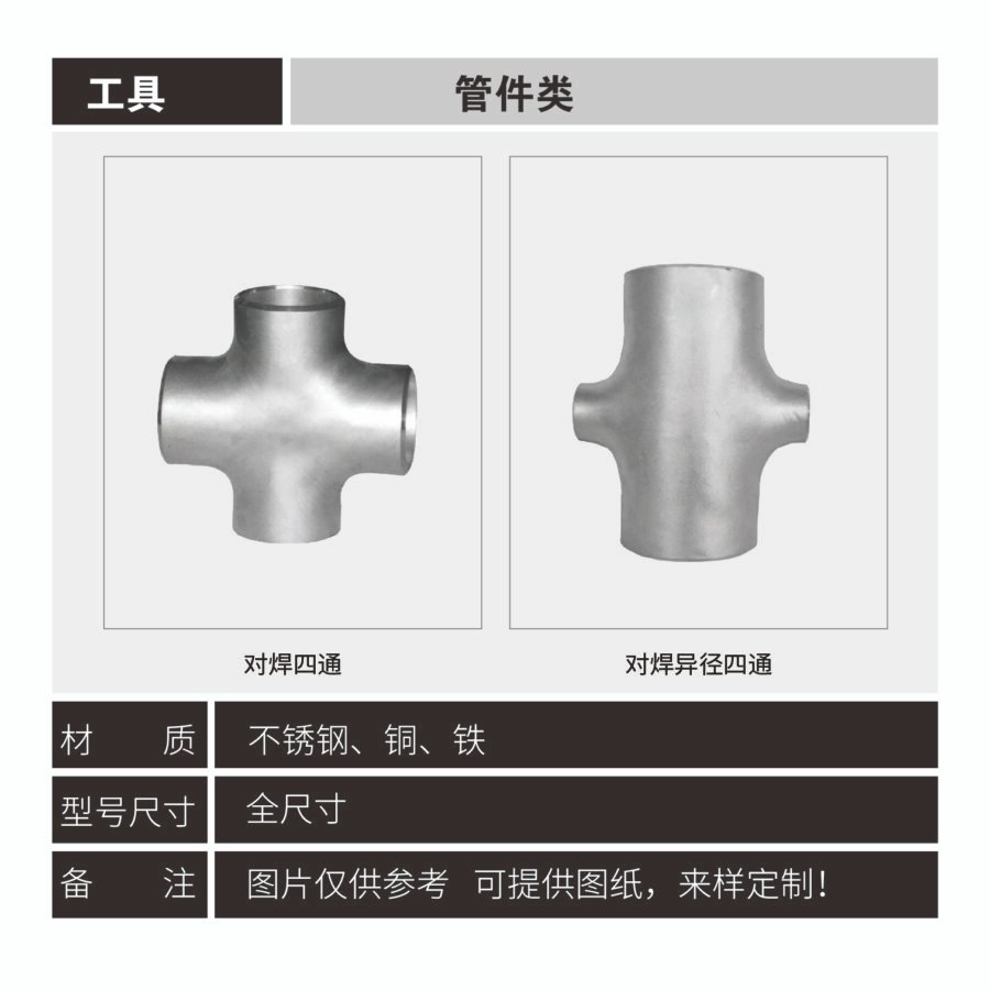 Series of welded pipe fittings - Image 5