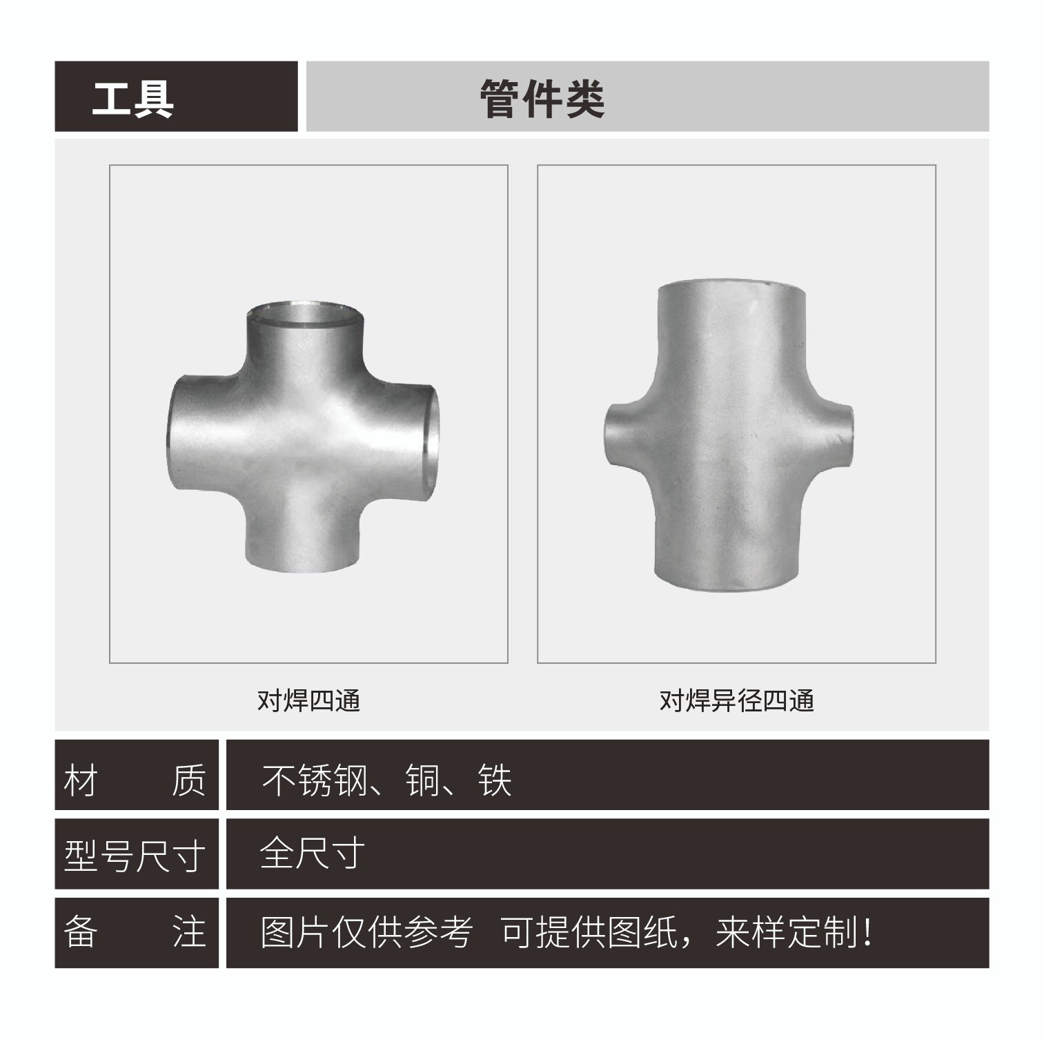 Series of welded pipe fittings - Image 5