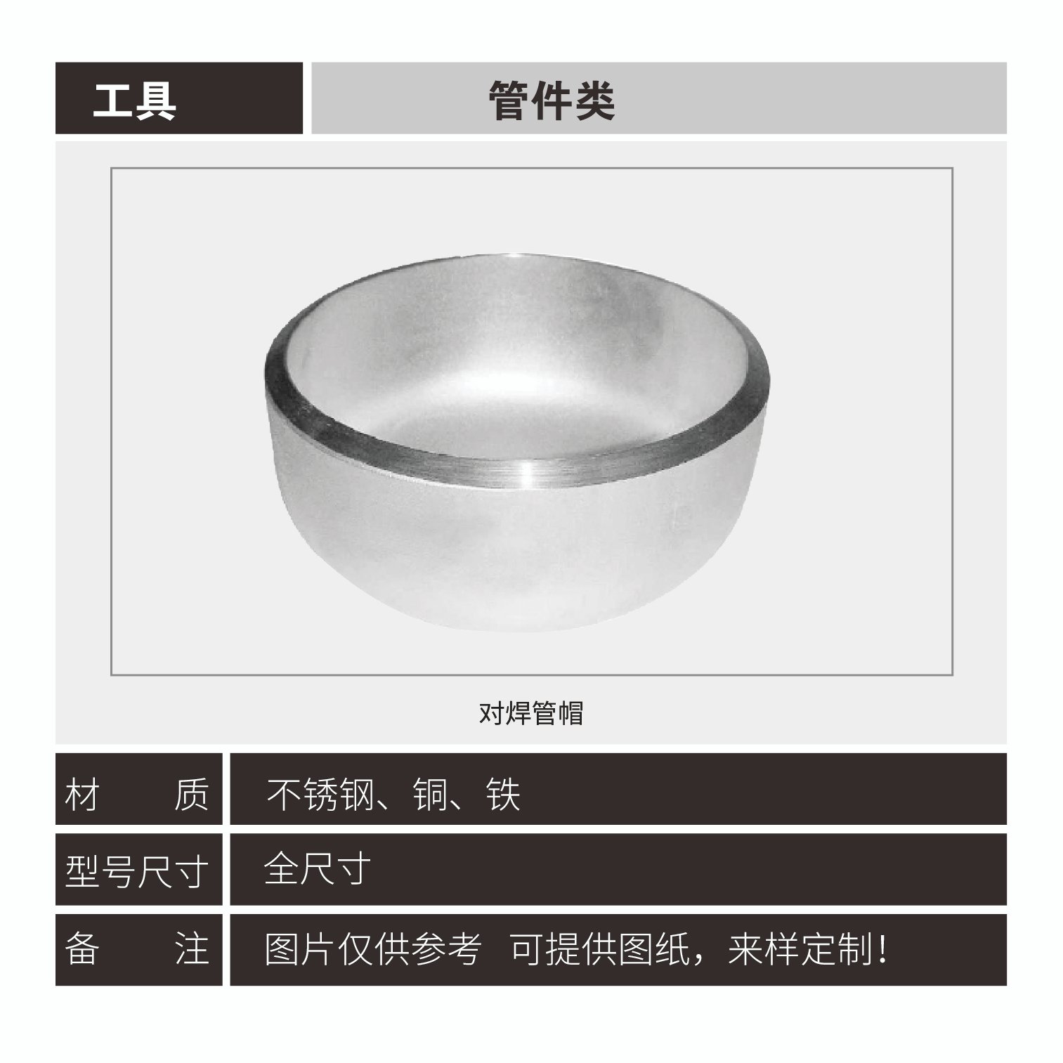 Series of welded pipe fittings - Image 6